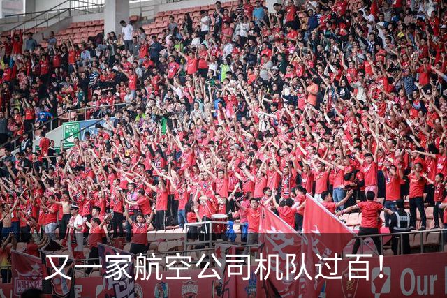 又一家航空公司机队过百！