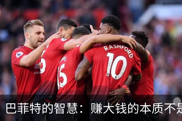 巴菲特的智慧：赚大钱的本质不是埋头努力，而是少干事，多休息